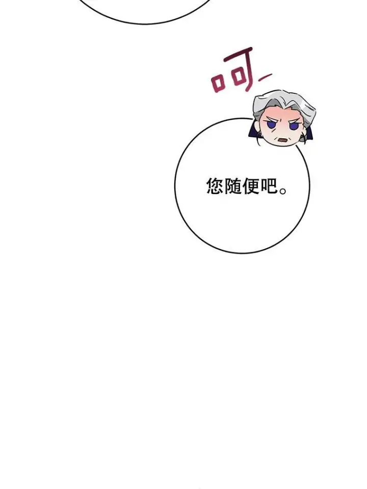《皇家厨师小姐》134.潜在危险图47