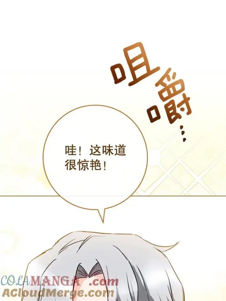 《皇家厨师小姐》134.潜在危险图49