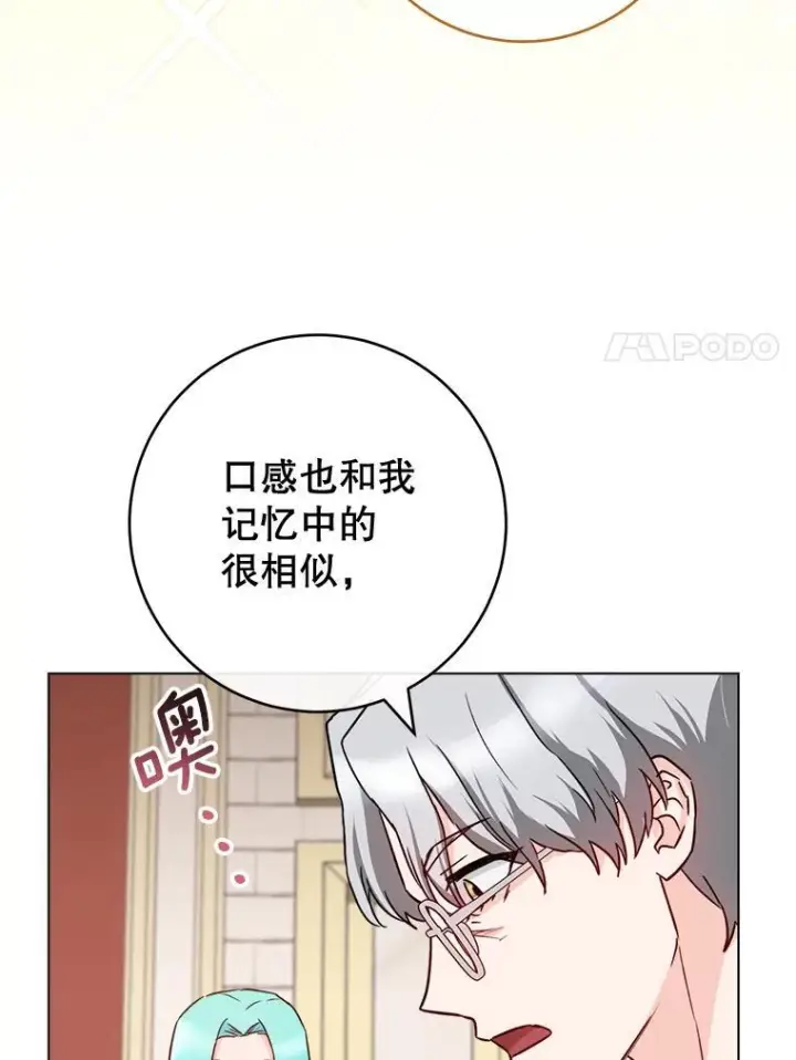 《皇家厨师小姐》134.潜在危险图51