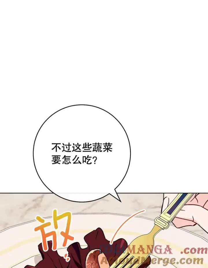 《皇家厨师小姐》134.潜在危险图53