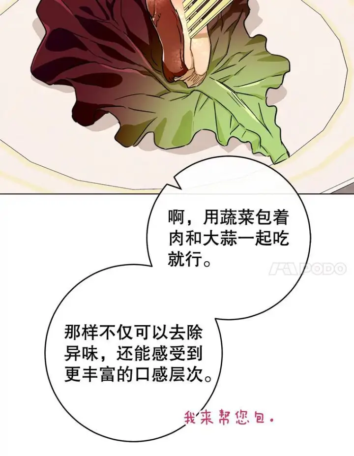 《皇家厨师小姐》134.潜在危险图54