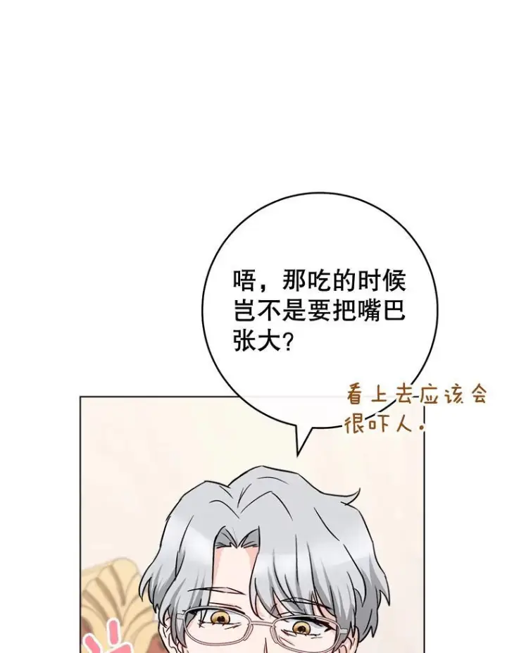 《皇家厨师小姐》134.潜在危险图55