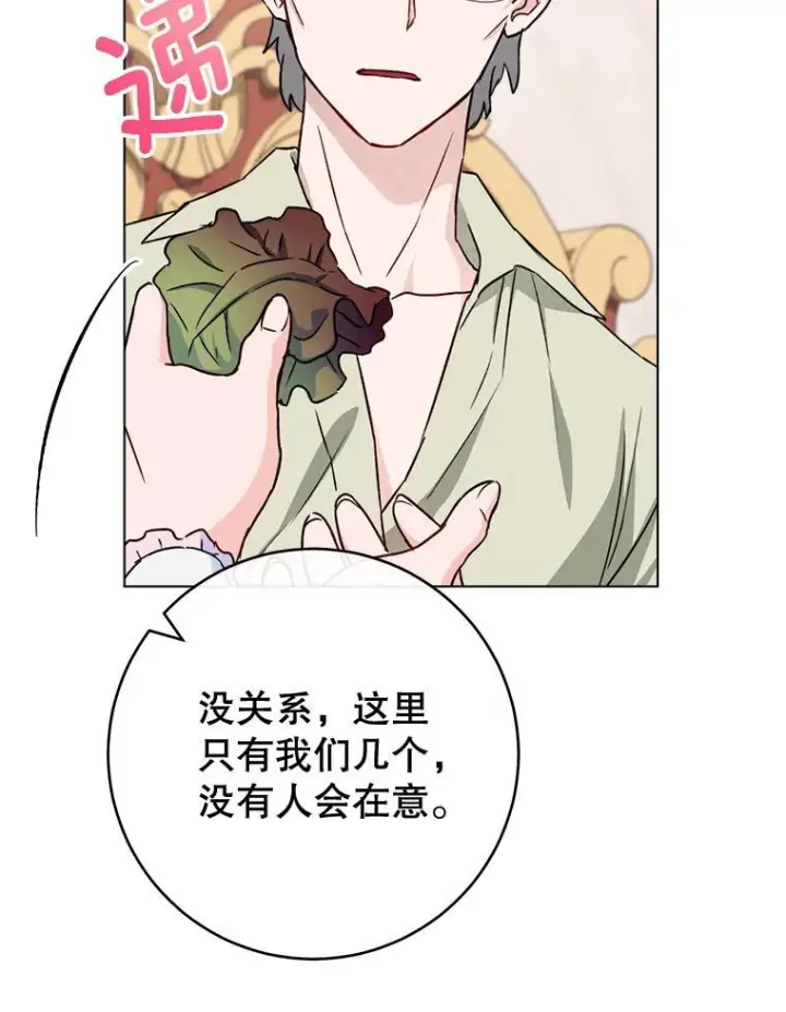 《皇家厨师小姐》134.潜在危险图56