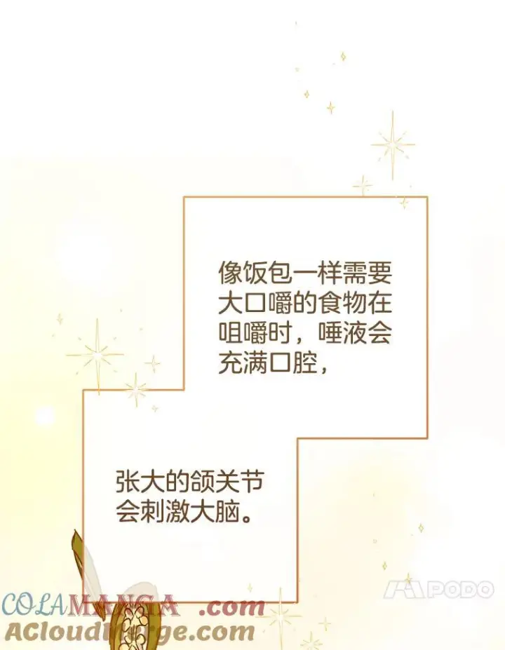 《皇家厨师小姐》134.潜在危险图57