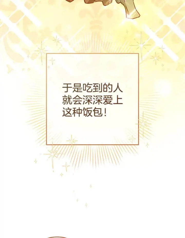 《皇家厨师小姐》134.潜在危险图59