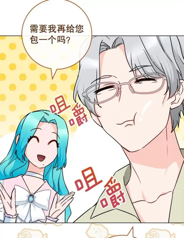 《皇家厨师小姐》134.潜在危险图60