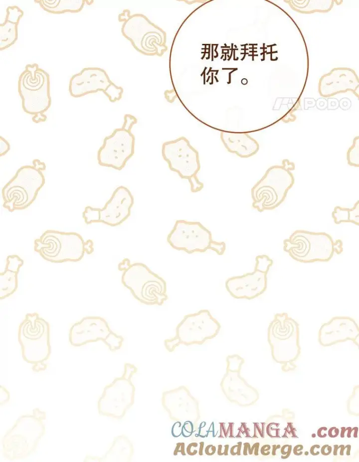 《皇家厨师小姐》134.潜在危险图61
