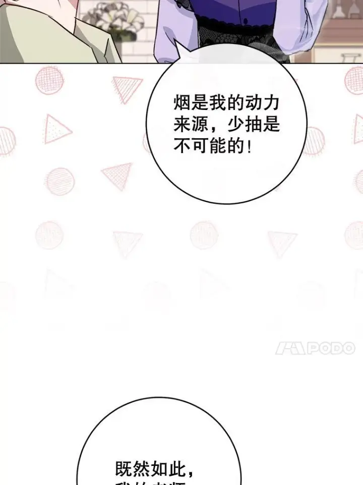 《皇家厨师小姐》134.潜在危险图67