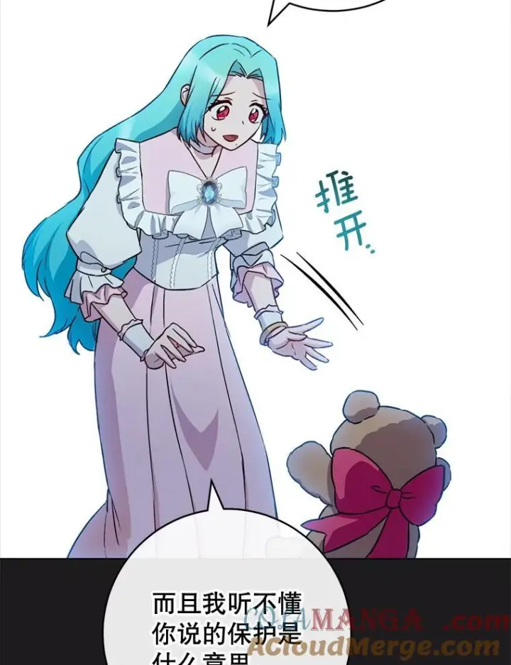 《皇家厨师小姐》134.潜在危险图93