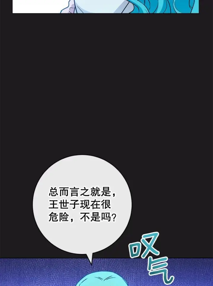 《皇家厨师小姐》135.真正的计划图14