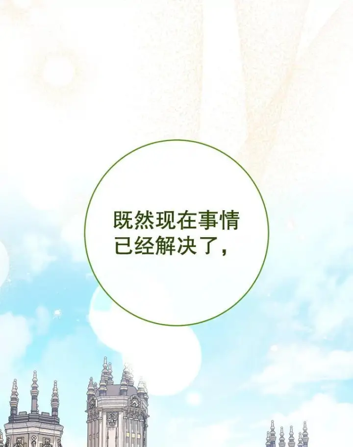 《皇家厨师小姐》137.真相大白图123