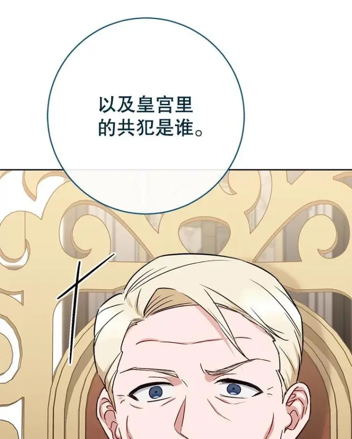 《皇家厨师小姐》137.真相大白图47