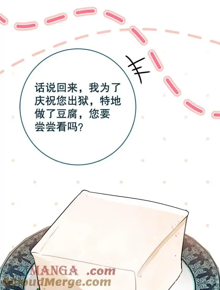 《皇家厨师小姐》138.师徒关系图37