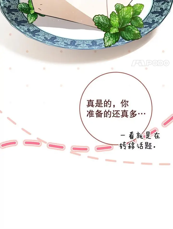 《皇家厨师小姐》138.师徒关系图38
