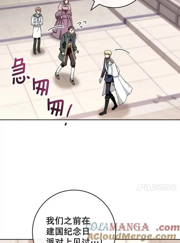 《皇家厨师小姐》139.揭晓身份图101