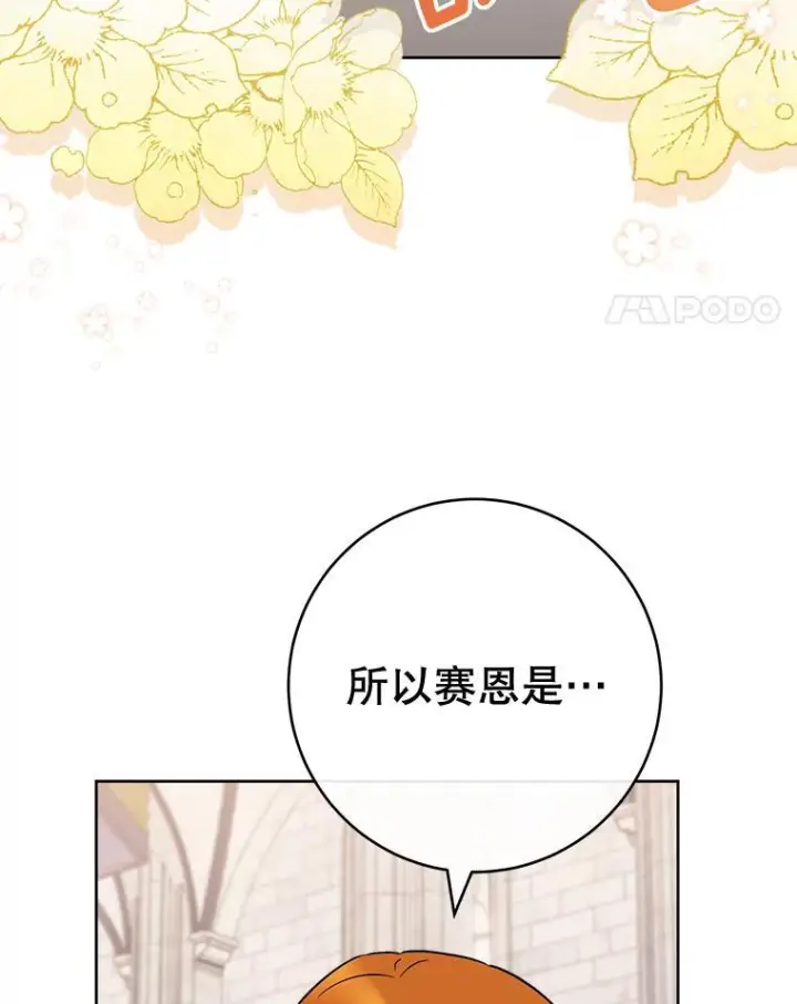 《皇家厨师小姐》139.揭晓身份图118