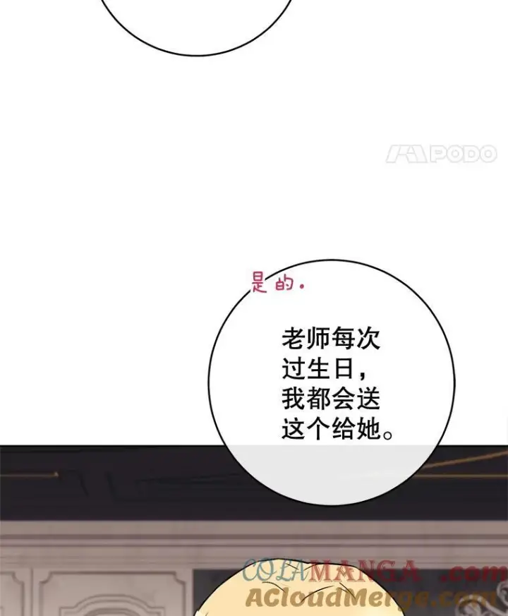 《皇家厨师小姐》139.揭晓身份图29