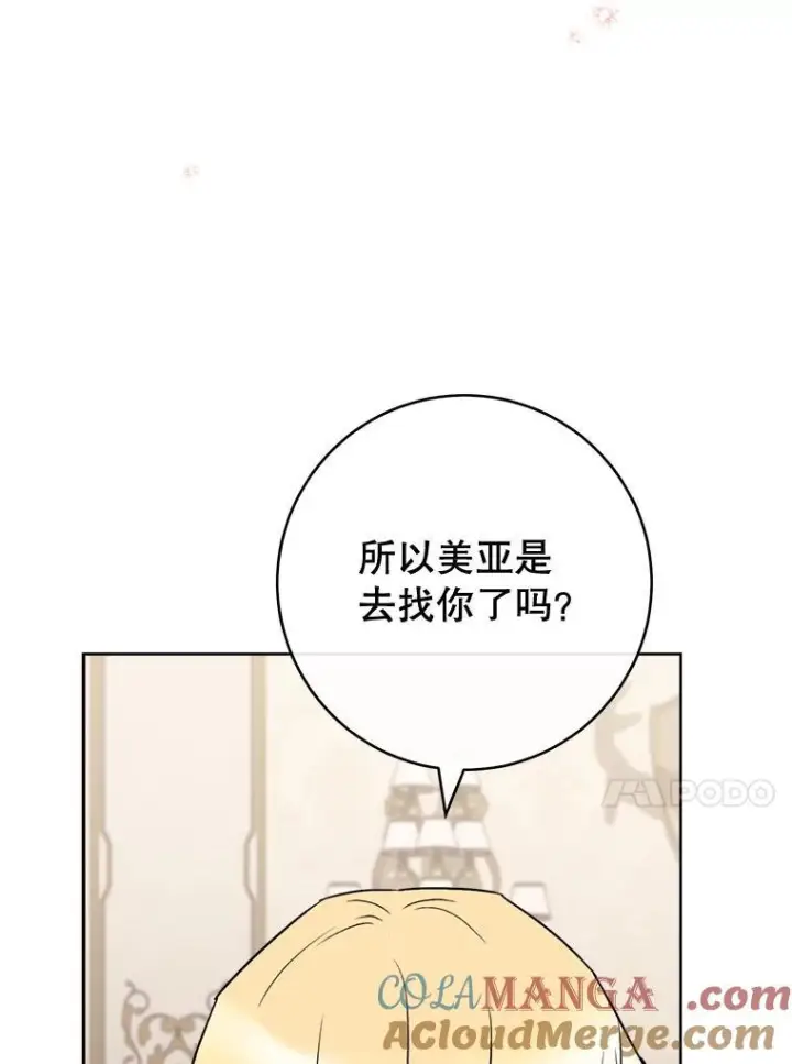 《皇家厨师小姐》139.揭晓身份图45