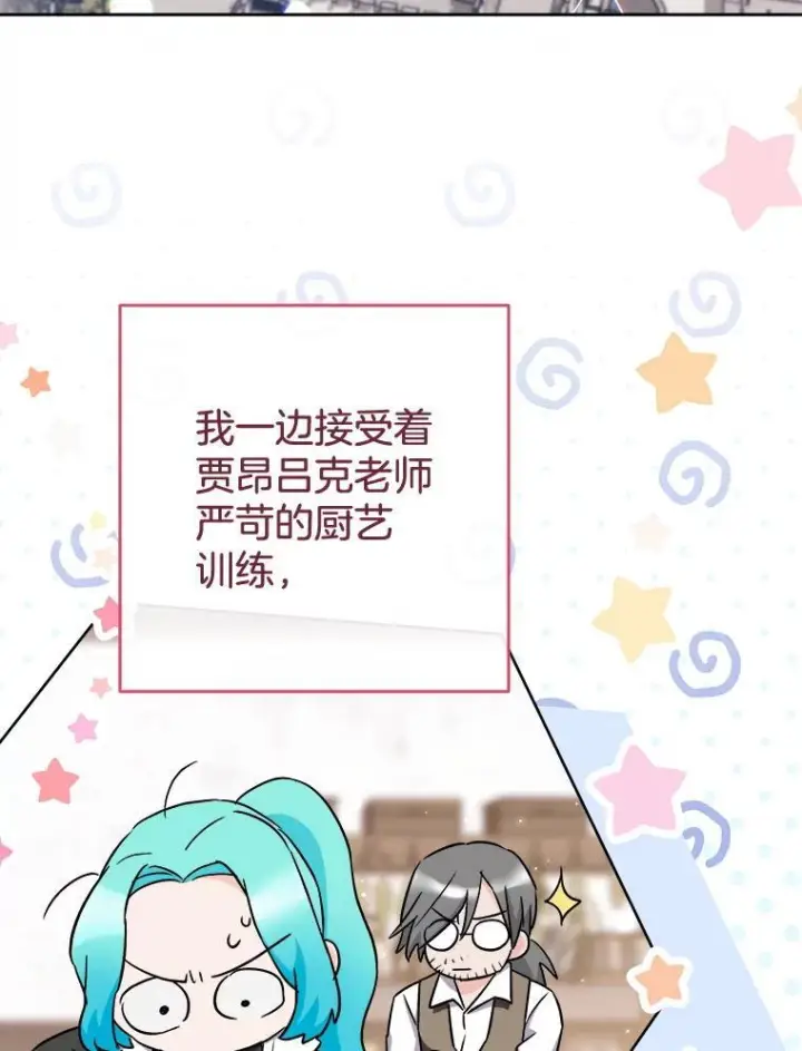 《皇家厨师小姐》139.揭晓身份图60