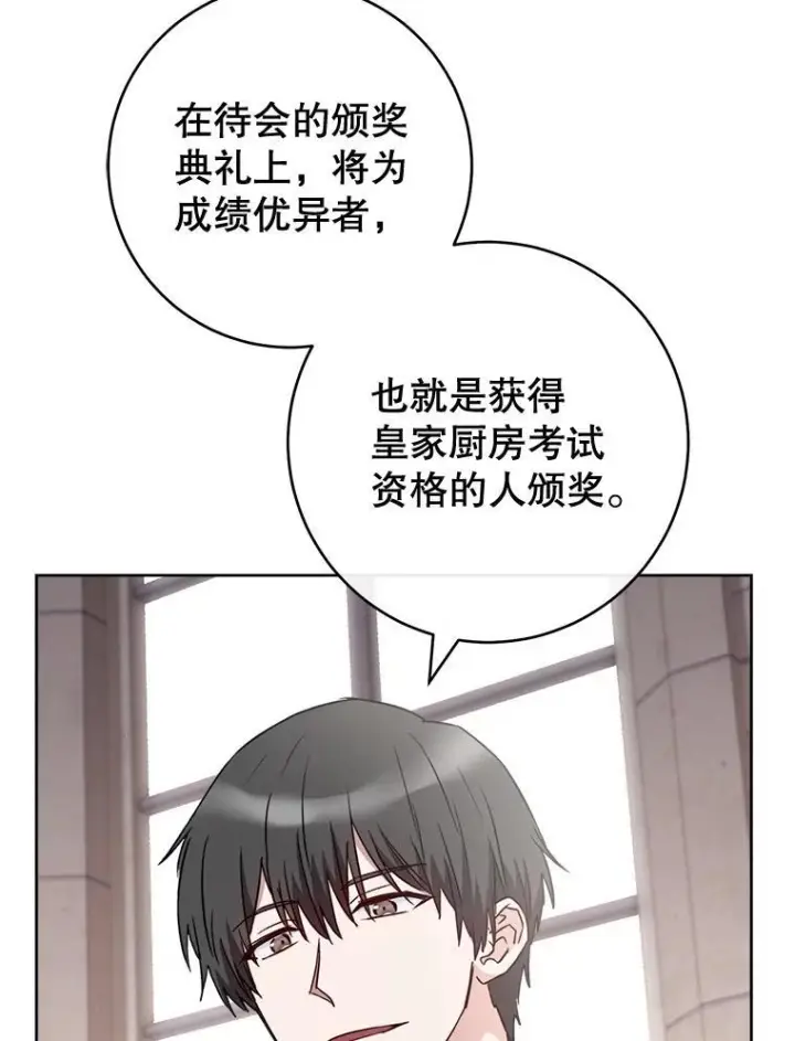 《皇家厨师小姐》139.揭晓身份图66
