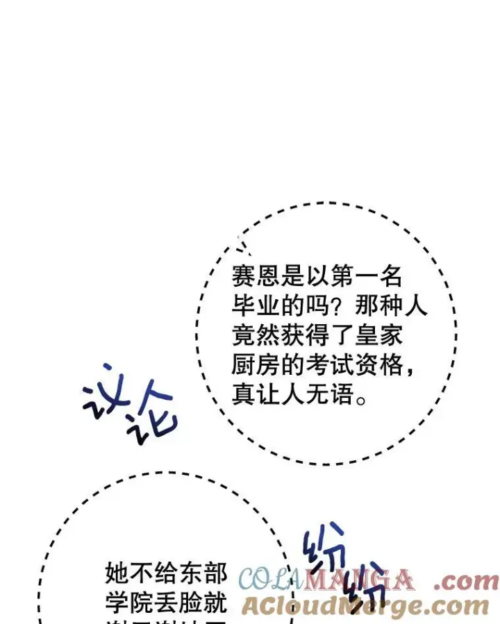《皇家厨师小姐》139.揭晓身份图69