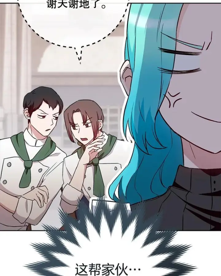 《皇家厨师小姐》139.揭晓身份图70