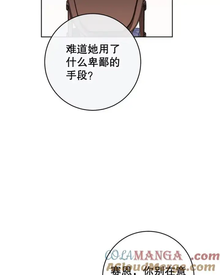 《皇家厨师小姐》139.揭晓身份图73