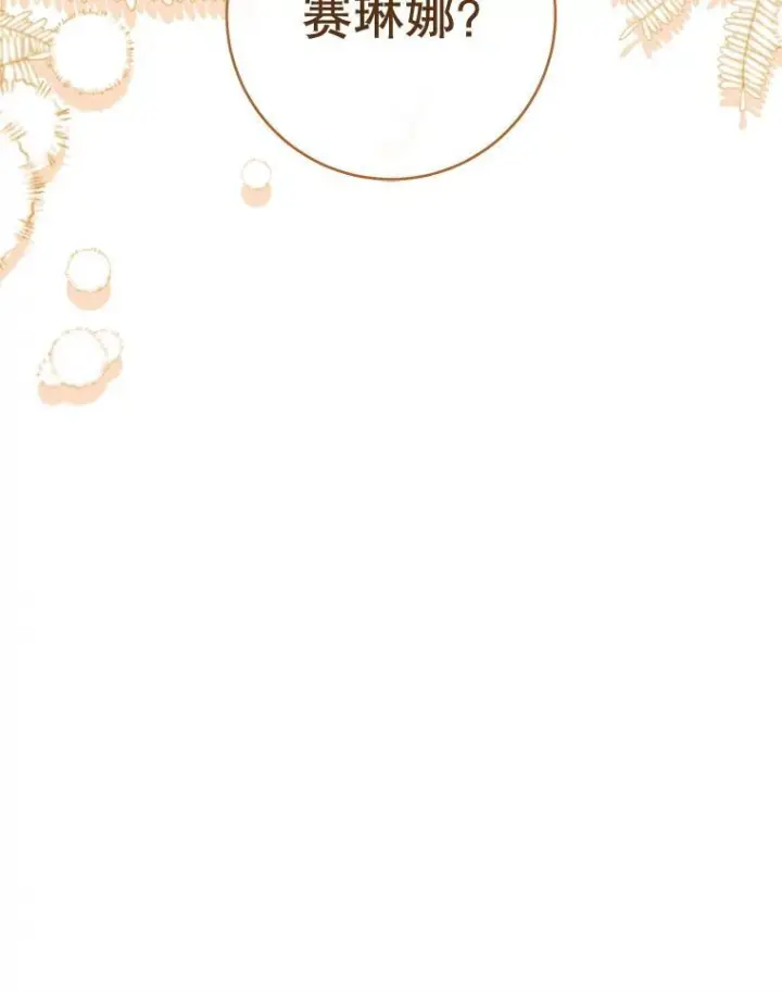 《皇家厨师小姐》139.揭晓身份图8