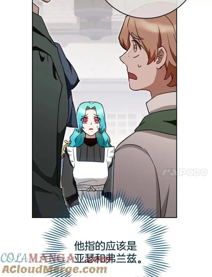 《皇家厨师小姐》139.揭晓身份图85