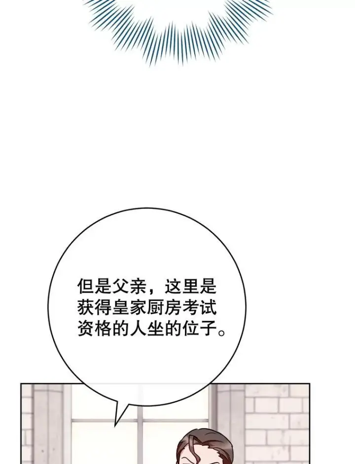 《皇家厨师小姐》139.揭晓身份图86