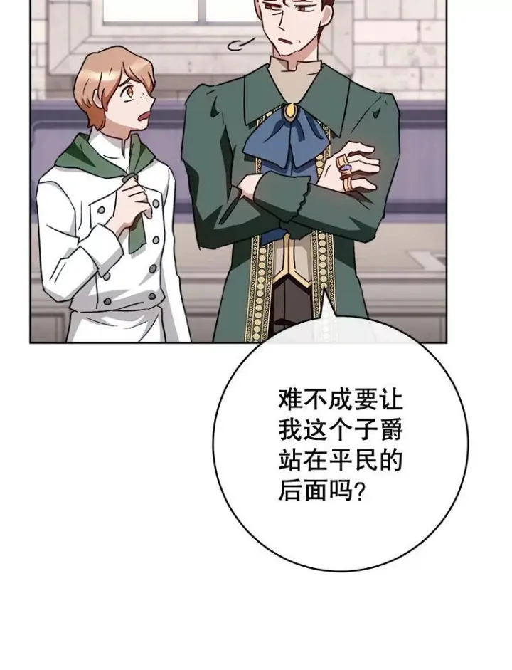 《皇家厨师小姐》139.揭晓身份图87