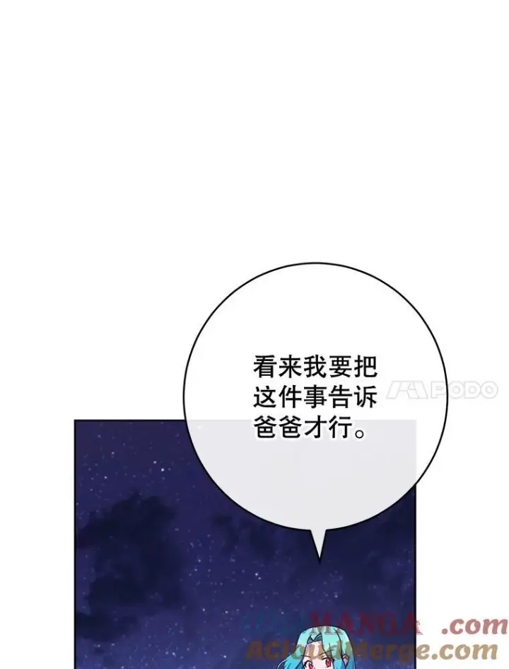 《皇家厨师小姐》140.红色粉末图117