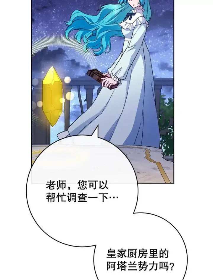 《皇家厨师小姐》140.红色粉末图118