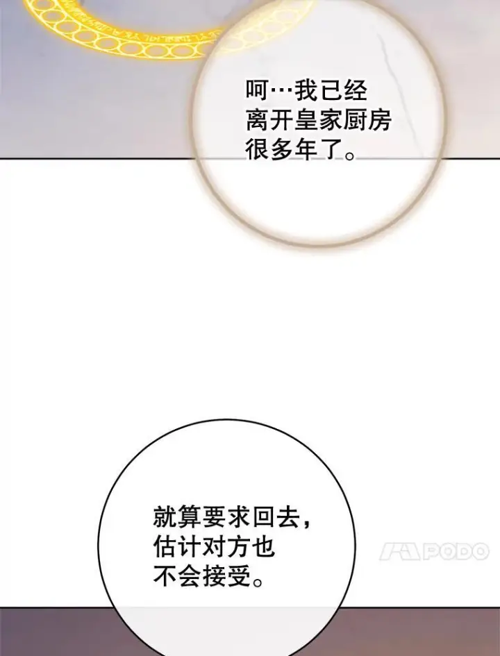 《皇家厨师小姐》140.红色粉末图120