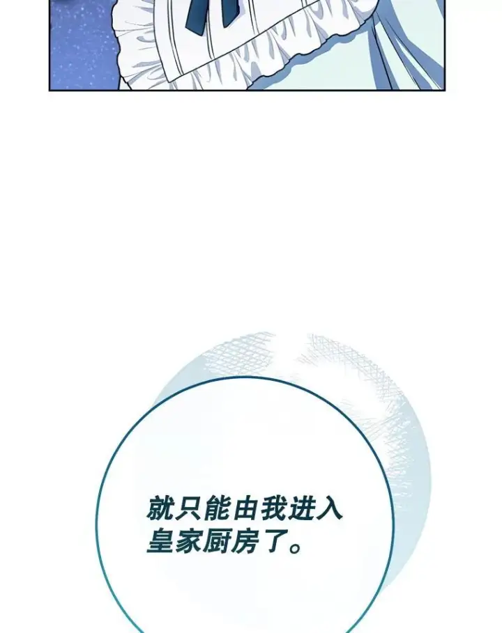 《皇家厨师小姐》140.红色粉末图123