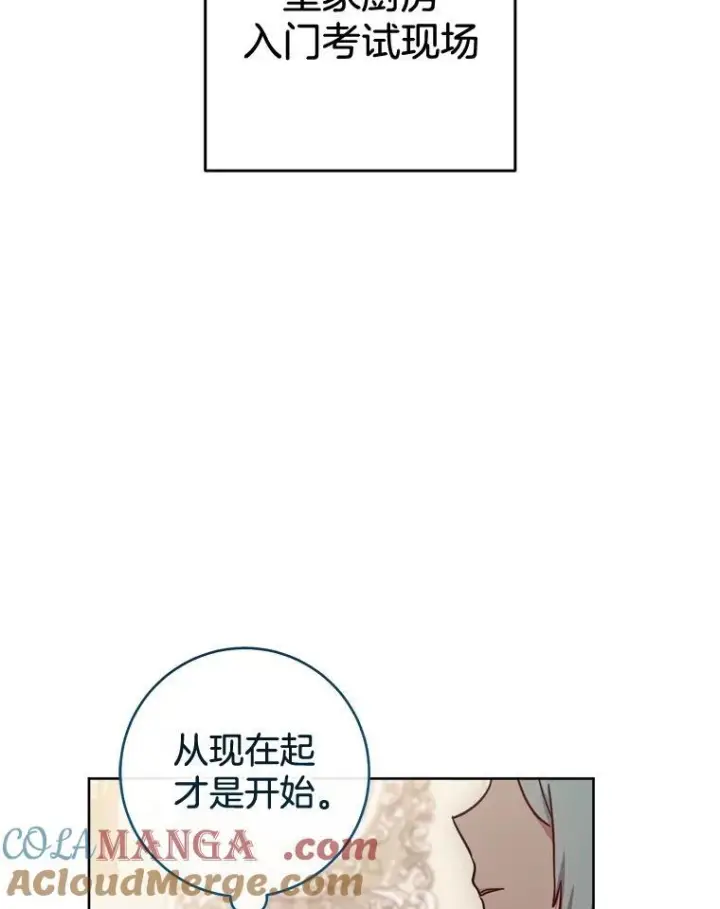 《皇家厨师小姐》140.红色粉末图129