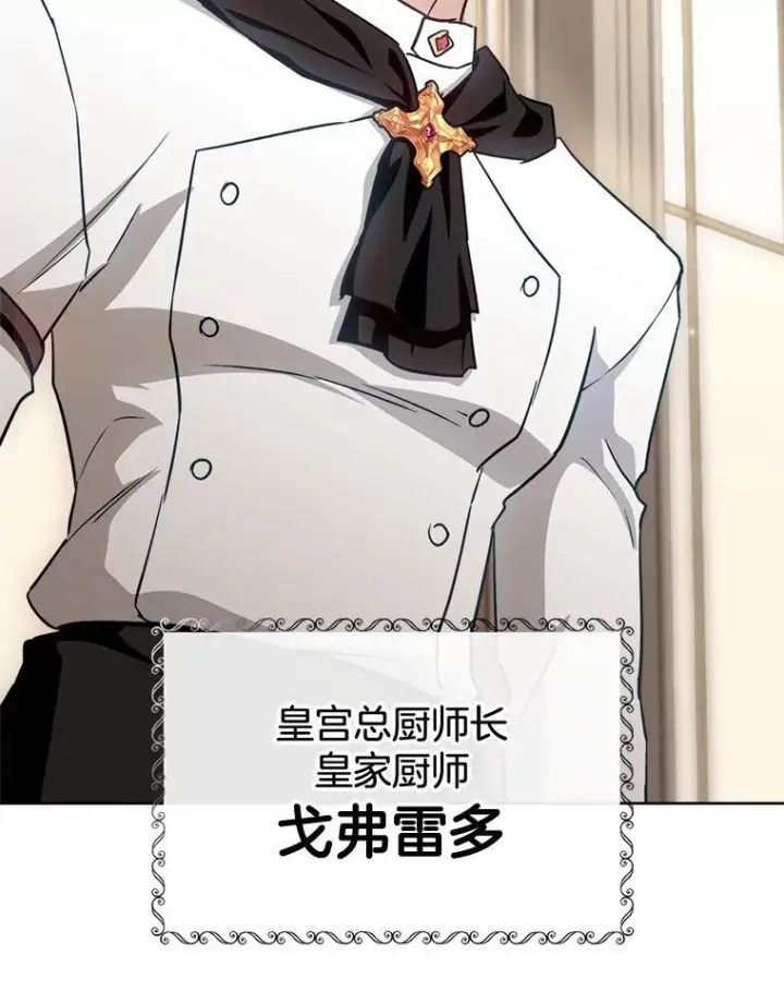 《皇家厨师小姐》140.红色粉末图132