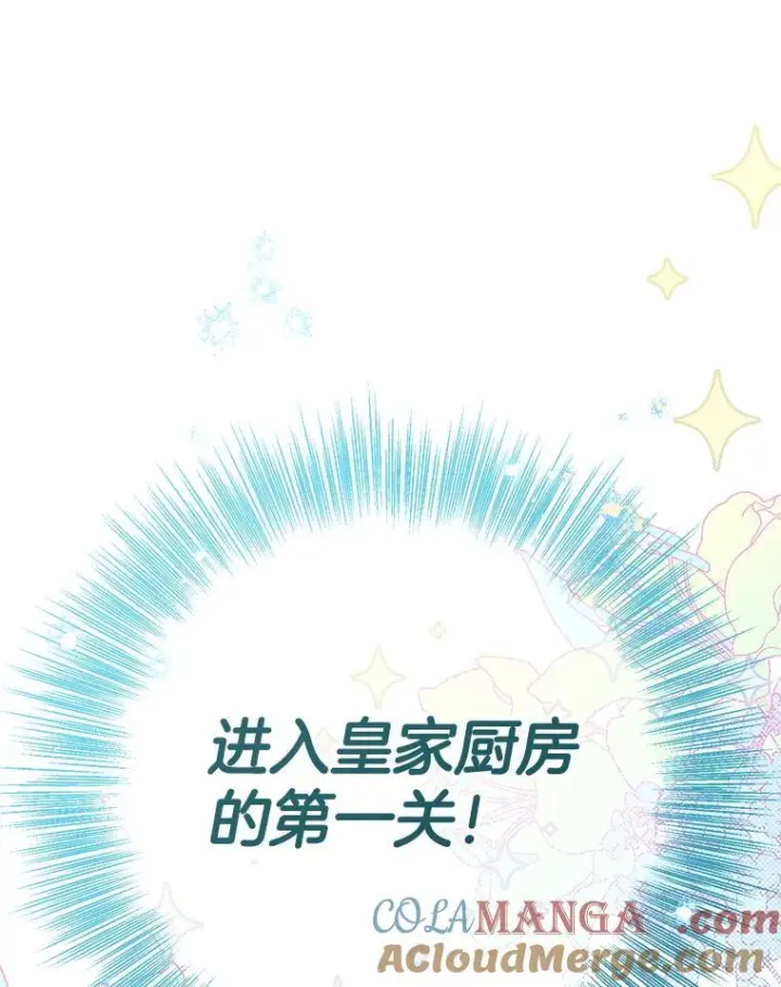 《皇家厨师小姐》140.红色粉末图133