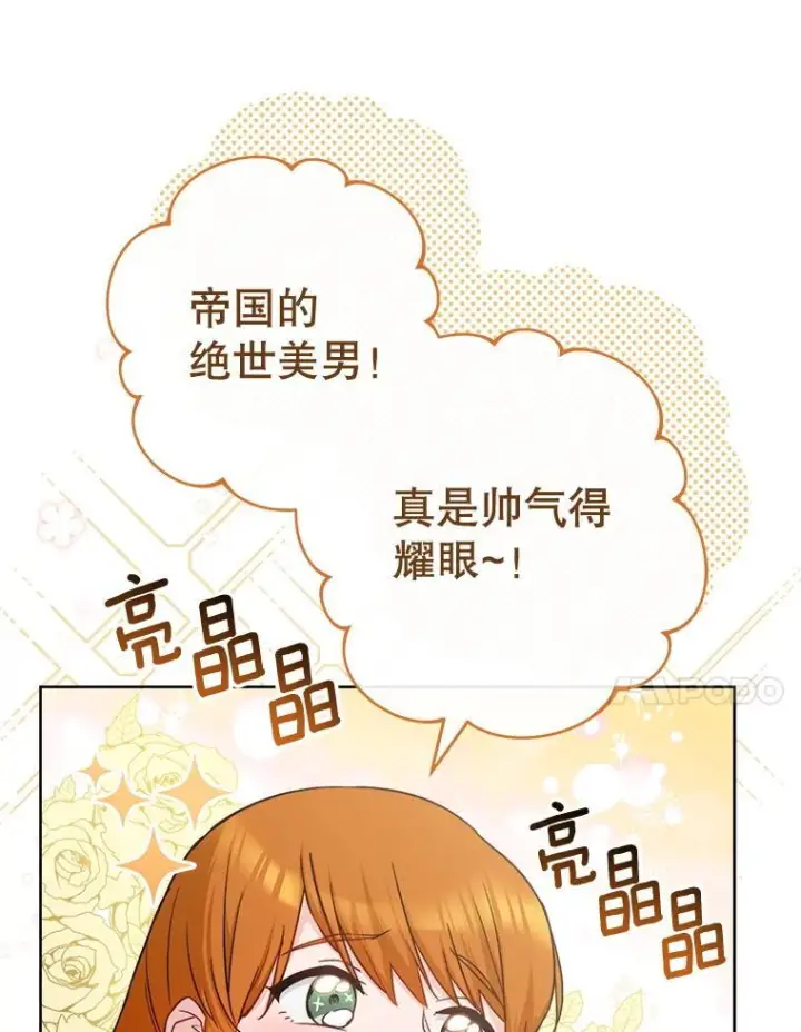 《皇家厨师小姐》140.红色粉末图14