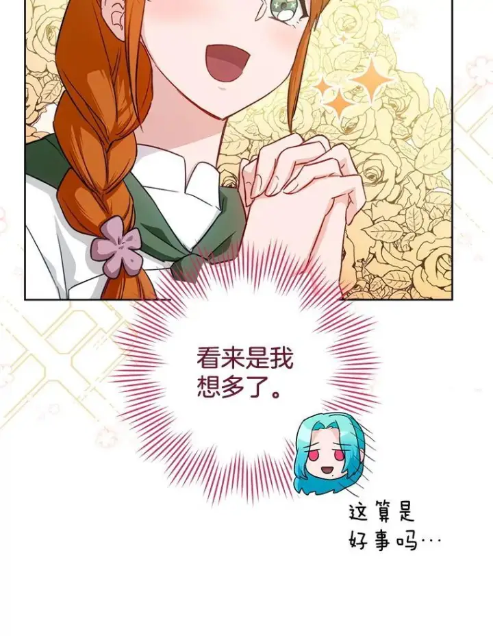 《皇家厨师小姐》140.红色粉末图15