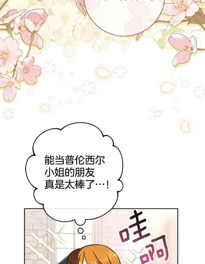 《皇家厨师小姐》140.红色粉末图19