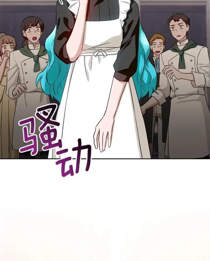 《皇家厨师小姐》140.红色粉末图3