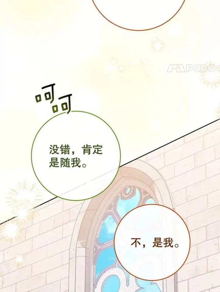 《皇家厨师小姐》140.红色粉末图38
