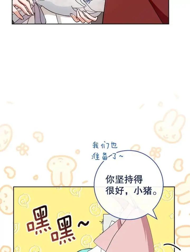 《皇家厨师小姐》140.红色粉末图48