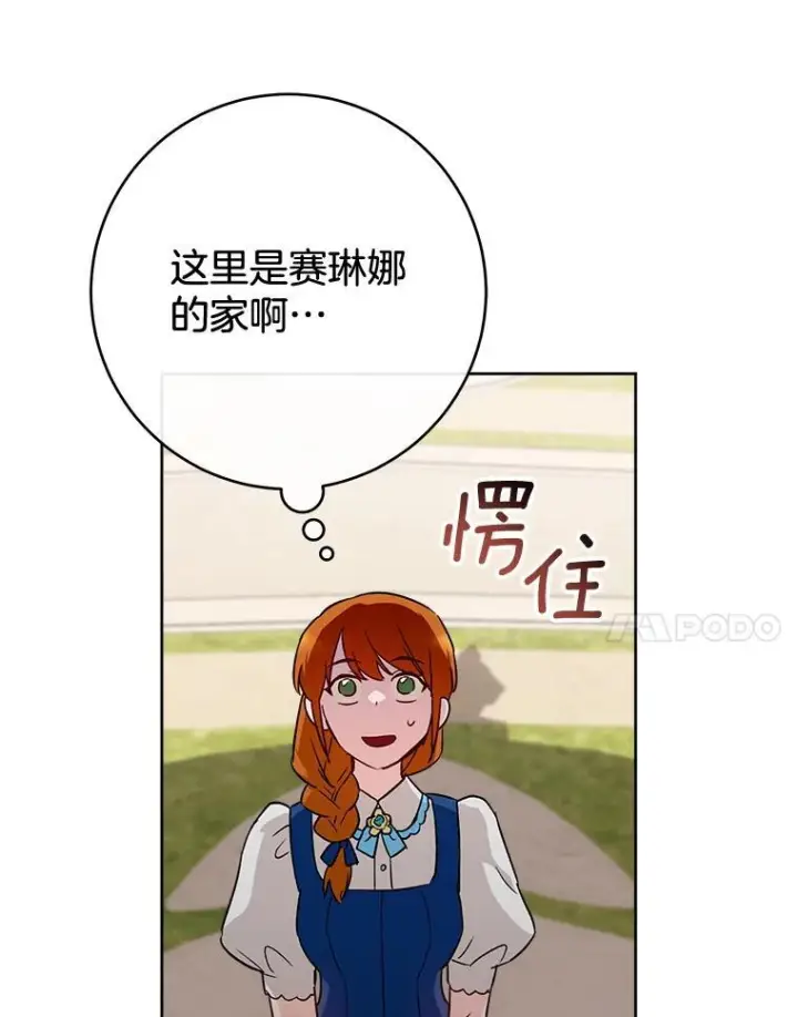 《皇家厨师小姐》140.红色粉末图67