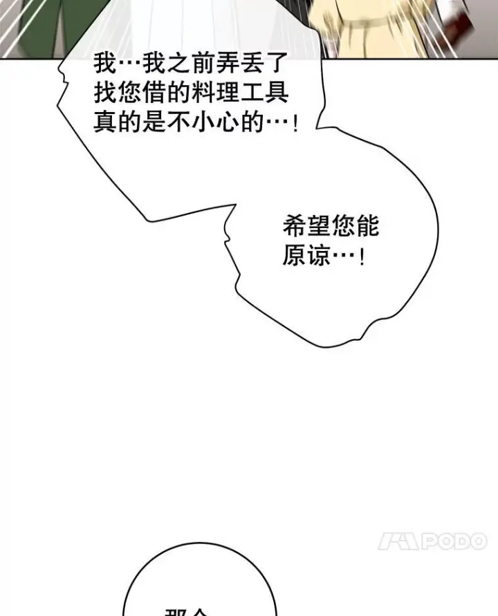 《皇家厨师小姐》140.红色粉末图7