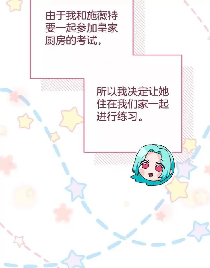 《皇家厨师小姐》140.红色粉末图71