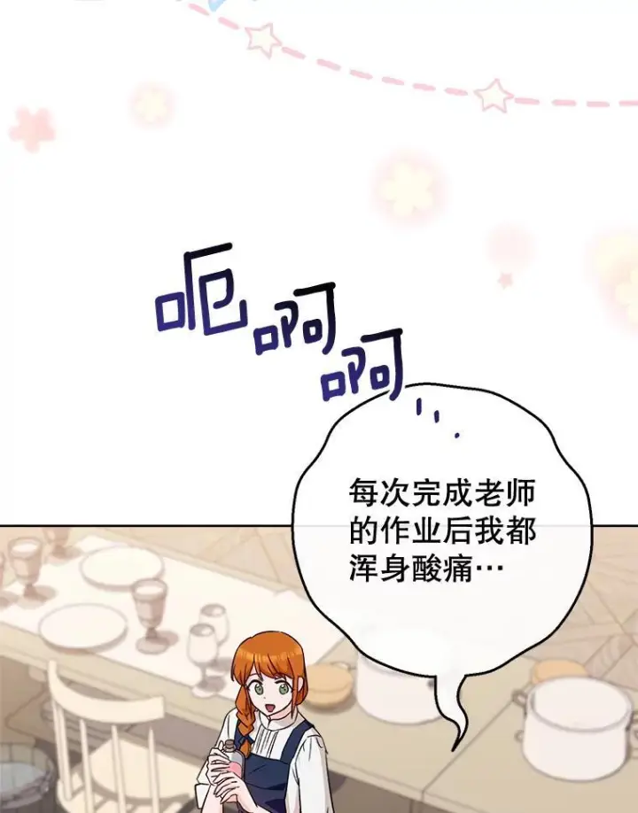 《皇家厨师小姐》140.红色粉末图72