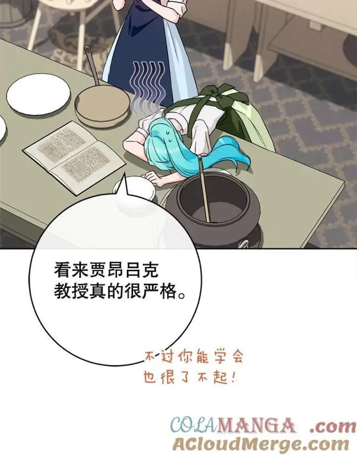 《皇家厨师小姐》140.红色粉末图73