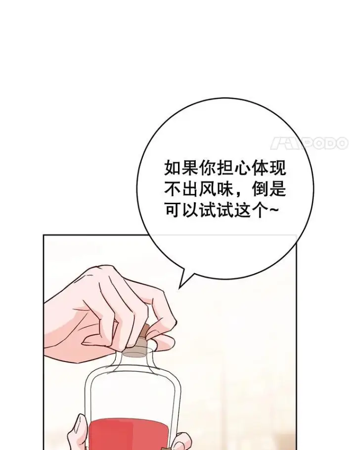 《皇家厨师小姐》140.红色粉末图74